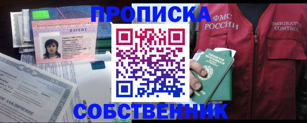 прописка в квартире в Стерлитамаке