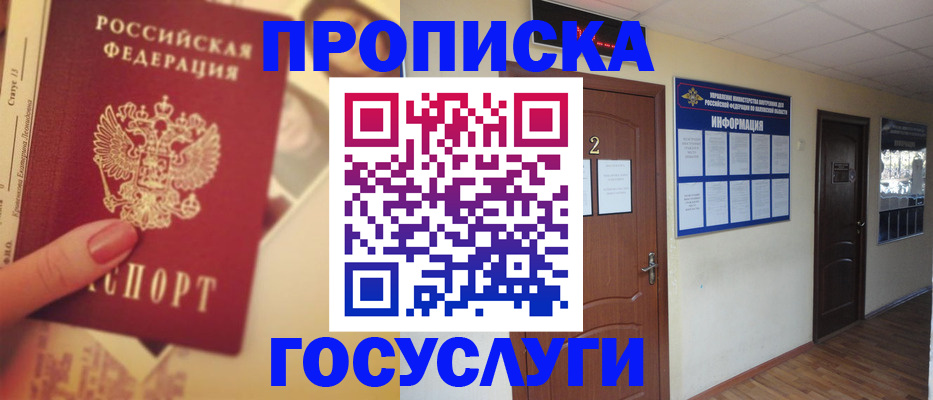 временная регистрация госуслуги в Стерлитамаке